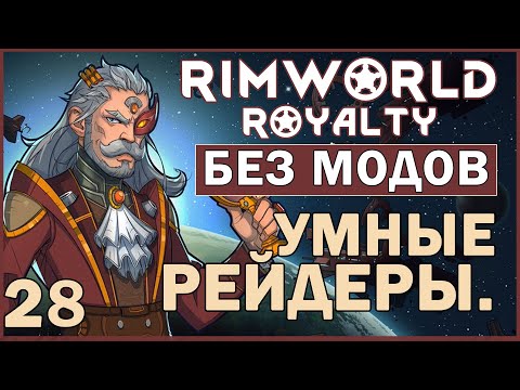 Video: Kejutan! RimWorld Melancarkan Royalty DLC