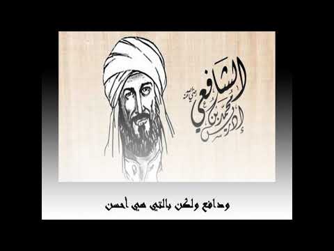 إذا رمت أن تحيا سليما من الردى للإمام الشافعي