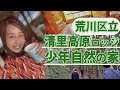 【山梨県】清里高原ロッジ少年自然の家へ【自然豊かで最高】