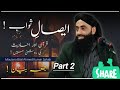 Esal e sawab karna jayiz ya na jayiz  part 2 khutba bayaan by moulana bilal kumar sahabislamic