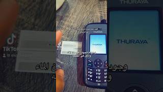 شحن جوال 📱 ثريا جوال الأقمار الصناعية #fyb  رقم امريكي