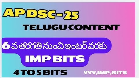 AP DSC -25 6th class to inter Telugu content important bits#dsc2025#apdsc#governmentjob#telugu