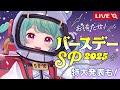 【特大発表】宇宙からバースデーSP【新衣装】