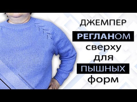 Женский свитер спицами больших размеров