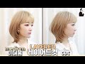 SUB)가는 머리도 풍성하게, 미디움 레이어드컷 스타일, how to cut horizontal graduation cut hair 청담동 중단발 빌드컷 | 마스터콴