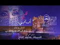 |جديد|2026|لو تحب انسان ثاني|أمبراطورة الفن جيهان العروسي|كلمات الشاعرة ملكة الحرف|للحجز 774567716|