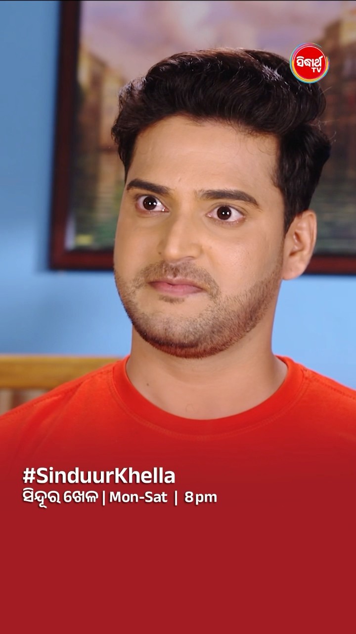ଏବେ ପରିବାରର Sympathy ତା ଉପରେ  I#SinduurKhella Mon- Sat @8:00 PM #SidharthTV #SinduraKhela
