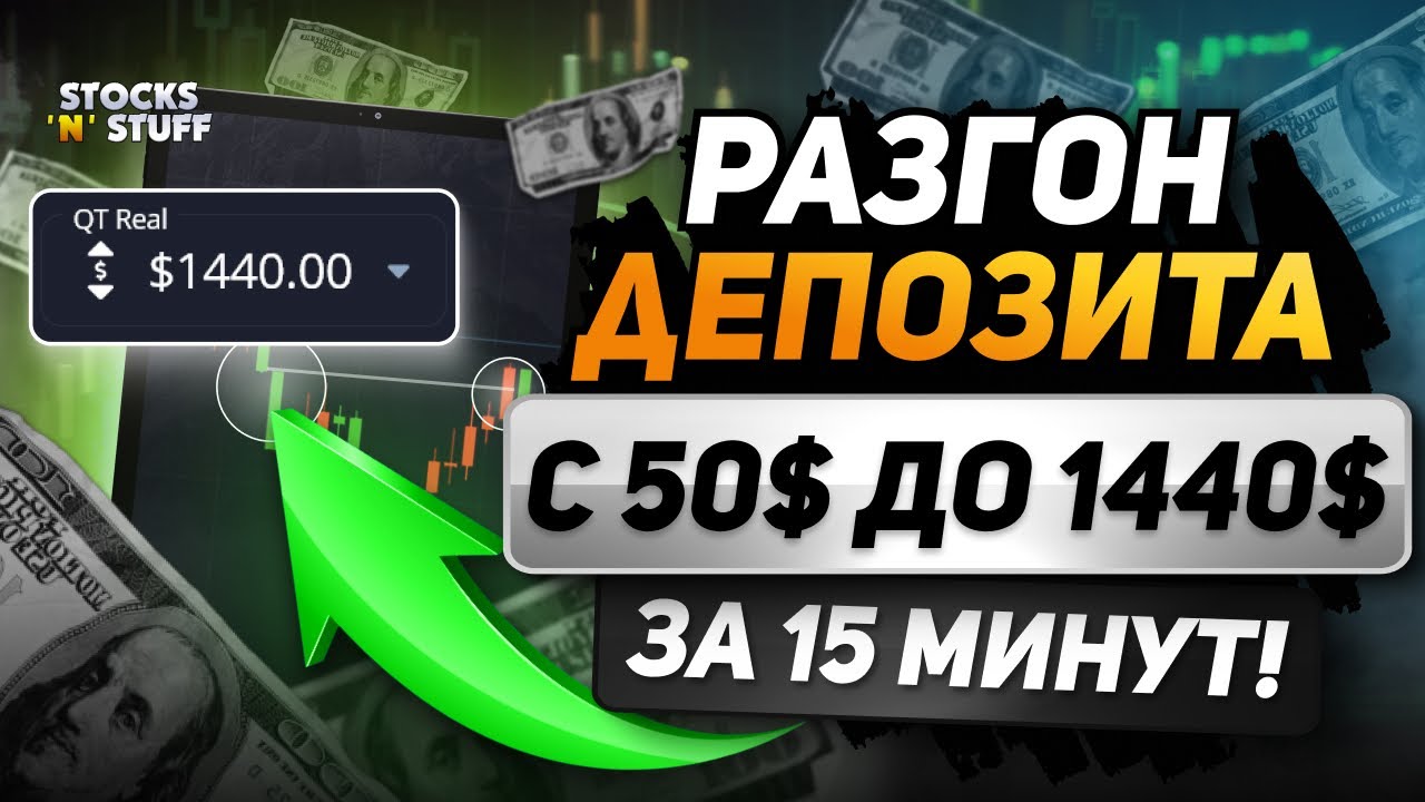 Трейдинг с НУЛЯ - Вывожу с POCKET OPTION 45,000$!