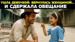 видео: «Когда я вырасту, я стану ТВОЕЙ ЖЕНОЙ» — и он рассмеялся над МОИМ ОБЕЩАНИЕМ. Но в 21 год я ВЕРНУЛАСЬ картинка: «Когда я вырасту, я стану ТВОЕЙ ЖЕНОЙ» — и он рассмеялся над МОИМ ОБЕЩАНИЕМ. Но в 21 год я ВЕРНУЛАСЬ
