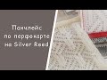 Вязание панчлейса на перфокарточной вязальной машине Silver Reed