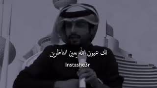 لك عيون الله يعين الناظرين