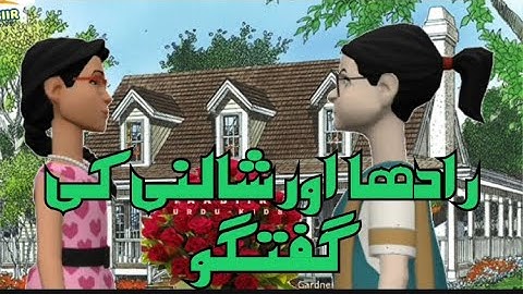 STD 6 URDU Unit 2 class 06|first bell 2.0Class 6 | Pool hai kaha /پھول ہیں کہاں