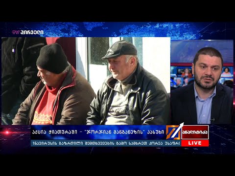 აქცია ჭიათურაში- „ჯორჯიან მანგანეზის“ პასუხი