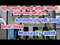 Best Method For Petrol / Diesel Filling in Petrol Pump | पेट्रोल / डीजल भराने का सही तरीका क्या हैं?