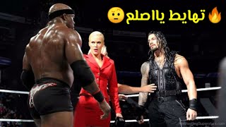 شيلات مصارعة / رومان رينز يجلد بوبي لاشلي وعصابه ريفايفل شوفو شو سوا 😎