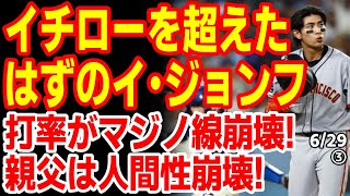 ｢仁義がない！｣イ･ジョンフの致命的弱点が晒され､親父はKBO１軍コーチをシーズン中に放り投げ韓国民ガチギレ！　25/6/28報道【ニュース･スレまとめ･海外の反応】MLB　イ･ジョンボム