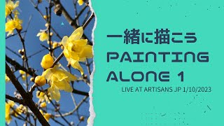 一緒に描こう　Painting Along 1　季節の花　蝋梅（ろうばい）