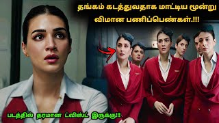 மூன்று விமான பணிப்பெண்கள் செய்த காரியம் | Tamil explained | Movie Explained in Tamil | 360 Tamil 2.0