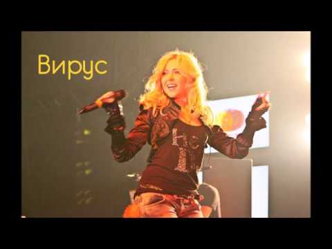 Вирус - Без Любви - YouTube