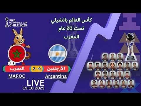 ردة فعل مجنونة على مباراة المغرب 2 0 الأرجنتين كأس العالم 20 في الشيلي مبارات اللقب