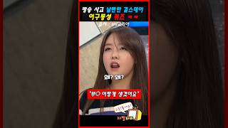 방송사고 ㅋㅋ 걸스데이 이구동성 퀴즈 우랄산맥? #snl코리아