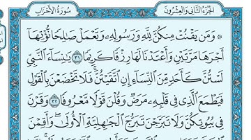 #قرآن #سورة الأحزاب بصوت الشيخ ماهر المعيقلي #السعودية #اكسبلور 
