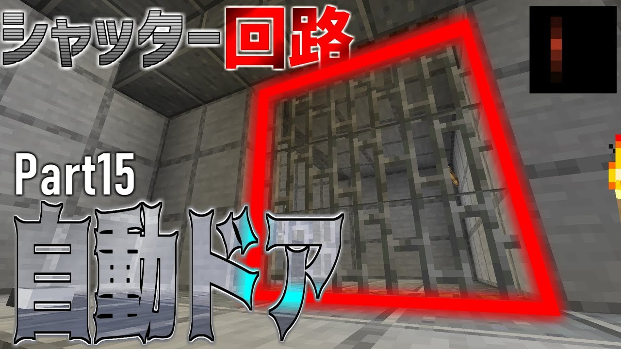 Minecraft レッドストーン回路が日常を支配していくサバイバル Part15 Java Edition Youtube