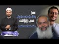 لن أنسى لك هذا الجميل ما حييت لماذا قالها حازم أبو إسماعيل وهو يبكي لأحمد دومة في السجن لن أنسى لك هذا الجميل ما حييت لماذا قالها حازم أبو إسماعيل وهو يبكي لأحمد دومة في السجن