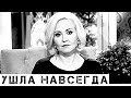 Володина не вернулась в шоу: Слухи оказались горькой правдой…