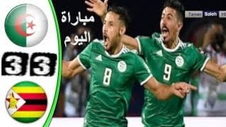 Zambie 3-3 Algérie Résumé et Buts du match CAN 2021 -2022 - ملخص و أهداف مباراة الجزائر و زمبيا