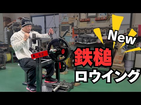 Hammer Rowing is new! - YouTube