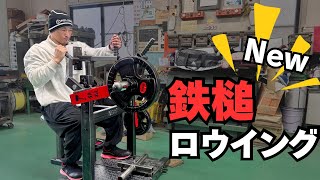 Hammer Rowing is new! - YouTube