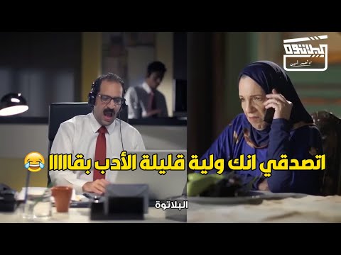 لما تبقي شغال كول سنتر و العميل قليل الأدب و لسانه طويل هو ده حله الوحيد