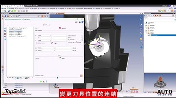 TopSolid 7 Cam 加工：管理刀具操作之間的連結 - Management of links between operations