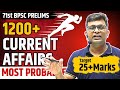 Most Expected 1200+ Current Affairs MCQ Sprint | 71st BPSC Current Affairs