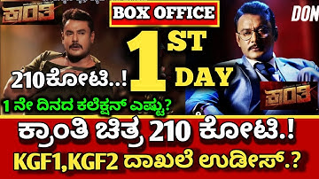 Kranthi Movie 1 Day Collection, Kranthi Collection, Kranthi Box-office collection,#dboss #kranthi