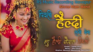 || पिवली हैल्दी लागी बेना || New Aadivasi Non-Stop Lagn Git || RS Music Recording Navapur ||