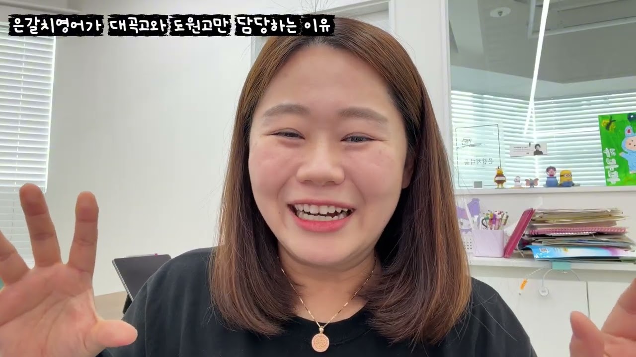 은갈치영어가 대곡고와 도원고만 담당하는 이유