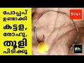 Pop-up എങ്ങനെ സെറ്റ് ചെയ്യാം | carp fishing kerala | carp fishing malayalam | how to setup pop-up ?