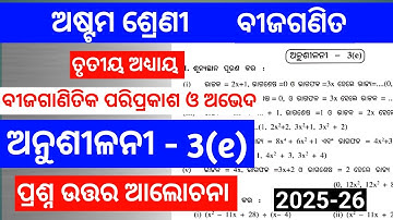 Class 8 maths exercise 3(e)//class 8 math chapter 3e odia medium @MMCLASS8 