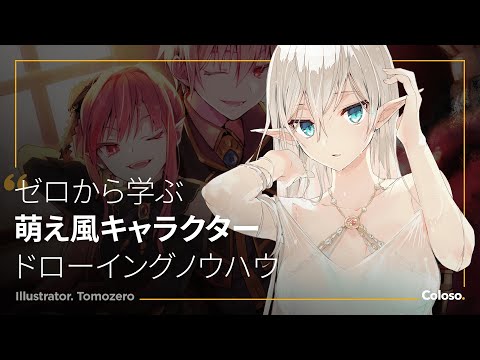 イラストレーター トモゼロ