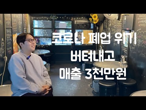  소주값 8천원시대 강남 포장마차 창업
