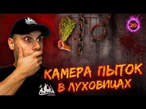 КАМЕРА ПЫТ0К в