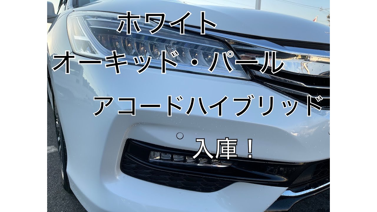 売約済み アコードハイブリッドlx Cr7 三重県 鈴鹿 ホンダ U Select 中古車 Youtube