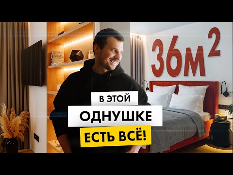 видео: ОДНУШКА С ИДЕАЛЬНОЙ ПЛАНИРОВКОЙ. Обзор квартиры | Организация пространства. Минимализм. Румтур