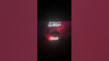 سورة محمد|24|القارئ:#محمد_اللحيدان #قران #quran #قران_كريم #تلاوة #تلاوة_هادئة #آية #تلاوة_خاشعة