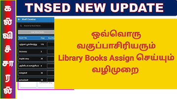 TN SED APP NEW MODULE-CLASS WISE LIBRARY BOOKS ASSIGNMENT #tnsed #kalvisaral