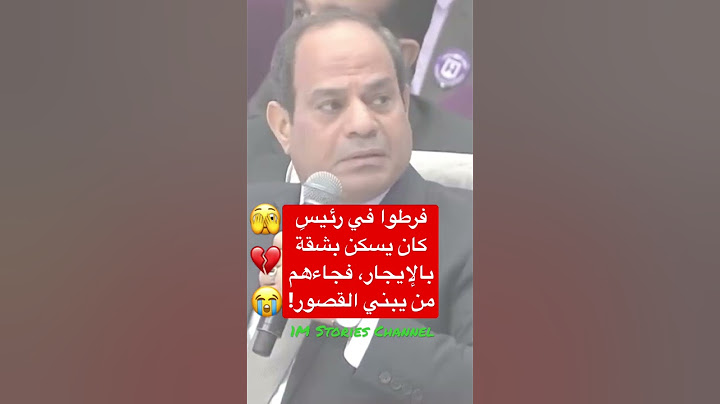 في 5 ثواني.. حقيقة قصور السيسي الرئاسية