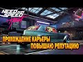 Я ВЕРНУЛСЯ В NEED FOR SPEED™ HEAT | ПОВЫШАЮ РЕПУТАЦИЮ | УРОВЕНЬ СЛОЖНОСТИ ВЫСОКИЙ | ОБЩЕНИЕ | ЧАТ