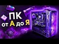 Подписчик НЕРЕАЛЬНО РАД🔥 Сборка ПК за 2000$